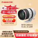 佳能（Canon）RF70-200mm F2.8 L IS USM 远摄镜头 微单镜头 大三元 “小白IS”