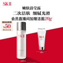 SK-II清莹嫩肤露160ml爽肤水护肤品水乳套装礼盒sk2化妆品全套生日礼物