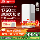 树新风【母婴级认证】无雾加湿器空气加湿器家用客厅卧室大加湿量静音全拆洗婴幼儿除菌加湿国家补贴 G1