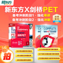 新东方pet一站通关 剑桥pet综合教程2024教材真题核心词汇英语听力单词写作专项训练青少版学生complete四五年级考试资料用书云书 【PET全套】一站通关