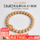 木醉【玄武系列】2025年新籽实心籽尼泊尔凤眼菩提手串文玩生日礼物 【玄武】实心籽10.5+mm S级