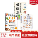 【 樊登推荐】低碳水 万千读者信赖的临床营养专家夏萌医生权威著作 减小血糖波动 改善代谢健康 真正适合国人体质的慢病营养策略 新华书店正版养生保健书籍 (4册)你是你吃出来的 夏萌+吃出自愈力+低碳水