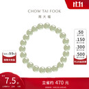 周大福 和田玉手串手链 16.25cm EOV26