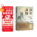 诗书满腹 国学金句集锦 一句顶千言快速提升你的说话之道 从经史子集四大门类的21本著作中择取传世金句近1000条