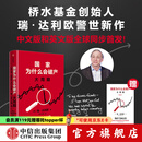 现货【官方旗舰店赠解读本 印签寄语】国家为什么会破产 桥水基金创始人 瑞·达利欧警世新作 追溯债务根源、理解国家兴衰、探寻秩序规律 抢占财富先机 经济投资 瑞达利欧 著 中信出版社图书 国家为什么会破