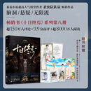 【当当 正版包邮】十日终焉全套正版书 9入梦、8因果、7极道、6白羊、5万相、4乐园、3不息、2迷城、1囚笼 杀虫队队员番茄小说APP悬疑脑洞阅读榜9.8分无限流小说 十日终焉8因果【赠书签+海报+Q