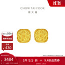 周大福 爆闪方糖黄金耳钉(工费320)约3g F229665
