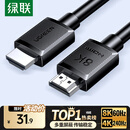 绿联HDMI线2.1版8K60Hz 4K240Hz高清视频连接线兼容HDMI2.0笔记本电脑接电视显示器投影仪1.5米45431