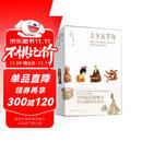 上下五千年（彩图珍藏版）课外阅读暑期阅读学生阅读