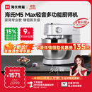 海氏（Hauswirt）M5厨师机和面机家用全自动揉面一体压面机打蛋器多功能轻音电动料理机国家补贴 M5 Max升级彩屏版【限时国补】 5.5L