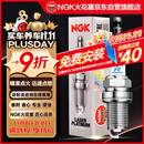 NGK铱铂金火花塞四支荣威昂科威君越名爵君威威朗科鲁兹迈锐宝探界者