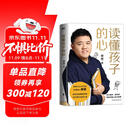【精装版】读懂孩子的心（6000万书友信赖的樊登博士 写给中国家庭的养育书。）  