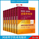 全新正版 坎贝尔-沃尔什泌尿外科学 全套7本  坎贝尔沃尔什泌尿外科学第11版 泌尿外科诊治基础泌尿系统诊疗方案 创伤外科医学书籍 坎贝尔泌尿外科学（全套7本） 无规格