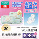 全棉时代奈丝公主医护级超净吸纯棉日夜用卫生巾3包（290*24p）京东自营