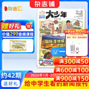 阳光少年报大少年初中版报纸 初中生时事新闻热点 语文写作素材 2024/2025年月投/周投全年订阅送好礼 1年约42期  1-6-12月春夏秋冬合订本杂志铺官方旗舰店初中生科普非好奇号万物博物过刊 