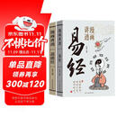 漫画讲透易经+道德经(全2册) 京东自营 正版原著原文 完整无删减白话文为人处世的智慧入门基础知识国学经典畅销书籍 