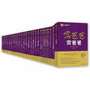 九成新旧书富爸爸穷爸爸全套全集共33册 罗伯特清崎 父