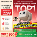 坚果投影（JMGO）N1 Air超亮版第三代 投影仪家用 纯三色激光高清家庭影院云台投影机 国家补贴20%（1100CVIA高亮）