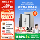 BOOX文石电纸书NoteX5 10.3英寸墨水屏平板电子书阅读器电子纸 AI大屏高性能读写本平板电脑办公本