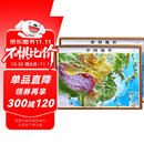 北斗新版中国和世界地形图3d立体凹凸浮雕地图地理挂图三维地貌地图挂图学生教学专用版学生文具书桌墙58cm  