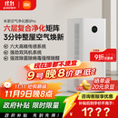 米家【家电国家补贴】小米空气净化器5Pro 家用除甲醛除菌除过敏原