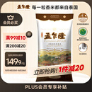 孟乍隆 清莱府茉莉香米 大米20斤 泰国香米原装进口 进口大米 长粒米 