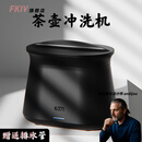 FKIV进口品质茶具清洗机茶壶冲洗机智能茶渣清洗器家用茶具茶桌台 磨砂黑