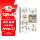 打造让孩子自主学习的住宅