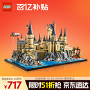 乐高（LEGO）积木拼装哈利波特76419 霍格沃茨城堡和庭院男孩女孩玩具生日礼物