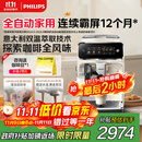 飞利浦（PHILIPS）【政府补贴】云朵咖啡机新3系EP3341/89家用/办公室全自动意式浓缩低温冷萃全自动咖啡机 送礼