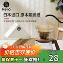 Hero咖啡滤纸 滴漏式手冲咖啡过滤纸V型滤杯用滤纸1-4人份大号 原木色