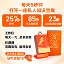 【赠马年红包】得到日历2026 马年主题知识日历 金句日历 生日送礼新年礼物 台历 摆件 创意日历 高级礼盒桌面摆件