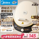 美的（Midea）电饼铛 电饼档 家用双面加热煎烤机烙饼专用锅 加大加深三明治机早餐机大尺寸烤肉抗菌电煎锅30J58