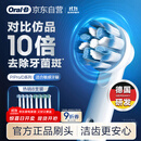 欧乐B 【李佳琦同款】电动牙刷头8支装 轻柔护龈EB60*4+多角度清洁EB50*4 适用Pro/P/D系列【正品刷头】