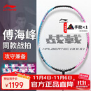 李宁（LI-NING）羽毛球拍战戟8000全碳素专业比赛羽拍速度进攻单拍 4U空拍