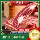 月盛斋 【PLUS补贴爆款】原切牛肋排4斤 进口生鲜牛肉  源头直发包邮