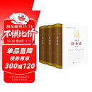 资本论纪念版（16开特精装）（套装全三册）