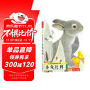 亮丽精美触摸书-小兔比利（中英双语）低幼认知绘本 幼儿启蒙仿真触感触摸书 【0-2岁】 宝宝绘本省钱卡