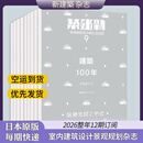 【单期/订阅】新建築杂志 Shinkenchiku  2024/25/26年订阅12期 日本室内建筑设计景观规则杂志 【2026整年12期订阅】1-12月刊/每期快递