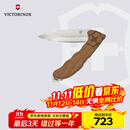 维氏瑞士军刀狩猎大师水果刀削皮刀多功能刀折叠刀胡桃木0.9415.D630