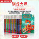 英文原版 驯龙大师1-23册 Dragon Masters 扫码音频 学乐大树Branches系列 奇幻冒险畅销章节书桥梁书 蓝思480-600L 英语学习课外阅读读物  6-15岁美国学乐出版社