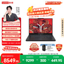 联想拯救者R7000P 2025 游戏笔记本电脑(锐龙9 8940HX 16G 1T RTX5060 2.5K 240Hz 黑)国家补贴20%