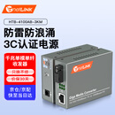 netLINK HTB-4100AB-3KM 光纤收发器 千兆单模单纤光电转换器 0-3公里 DC5V 一对