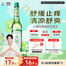六神【肖战推荐】经典玻璃瓶舒缓止痒花露水195ml*1(清香祛味原香)