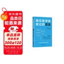 我在医学院教过的谎言 一本书讲透代谢真相 普通人的慢病自救指南 美国2024年健康类霸榜图书
