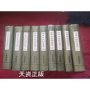 【二手9成新】四库术数类丛书 全九册 (清)李光地等撰 上海古籍出版社