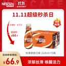 雀巢（Nestle）即饮咖啡 丝滑拿铁口味 咖啡饮料 268ml*15瓶