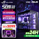 华硕品牌全家桶 酷睿i5 12600KF/14600KF RTX4060/4060Ti/5060/5060ti/5070游戏组装电脑电脑DIY整机 配一 I5 12490F 丨16G丨RTX3050