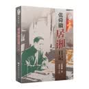 张舜徽居湘日记