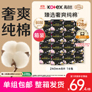 高洁丝【100%纯棉】臻选奢爽卫生巾240mm128片日用姨妈巾京东自营旗舰店